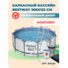 ��������� ������� Bestway Steel Pro Max 56420, 366�122 �� (��������)