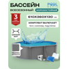 ���������������� ������� PoolMagic 6.1x3.6x1.3 � (�������, ������, ��������, ���� Anthracite
