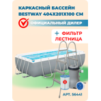 ��������� ������� Bestway Power Steel 56441, 404�201�100 �� (������+��������)