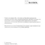  Bayrol pH- 0.5 